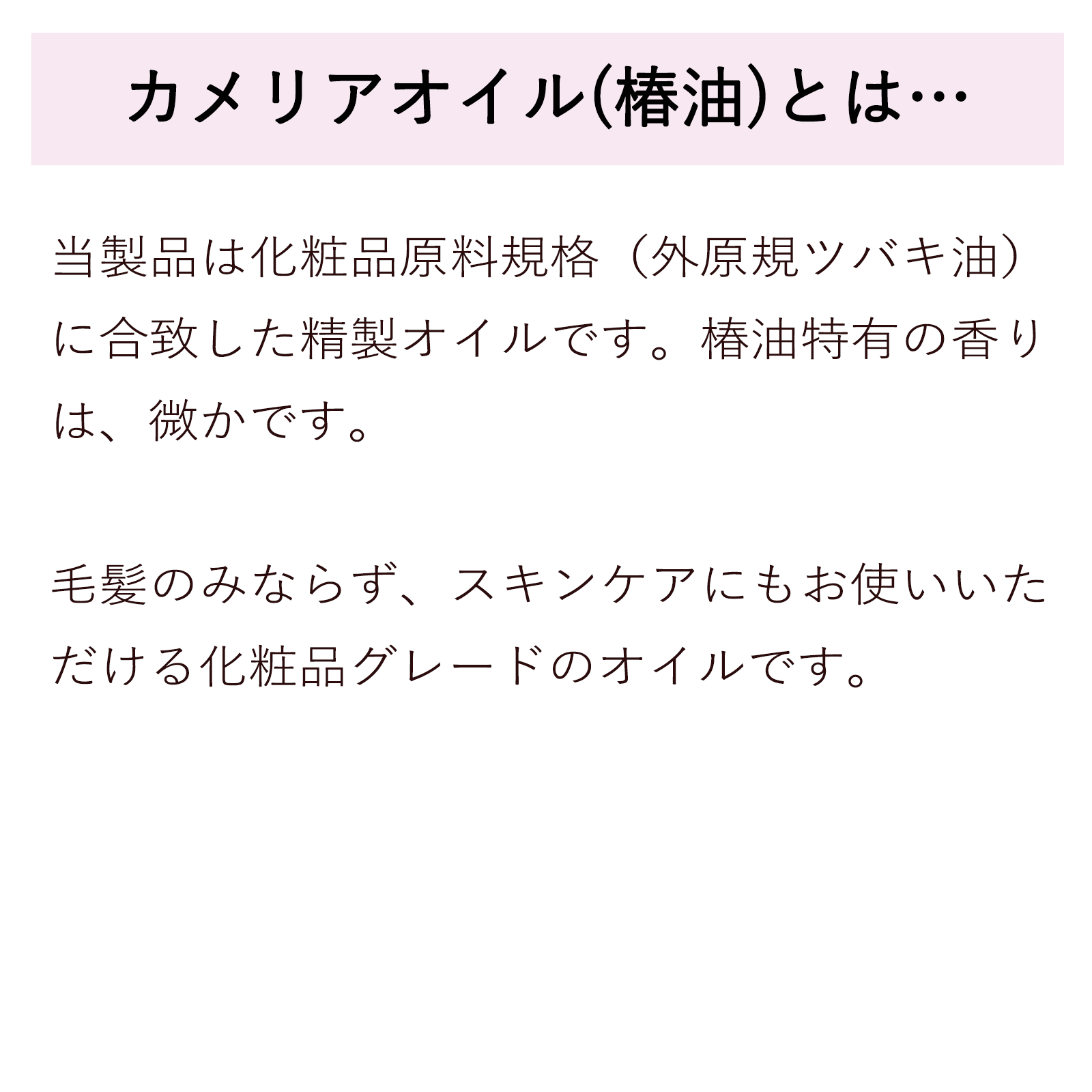 カメリアオイル 椿油 500mL 遮光プラボトル キャリアオイル 美容オイル  日本産 精製 椿オイル ヘアオイル ヘアケア 無添加 ツバキ種子油 フェイスオイルの画像