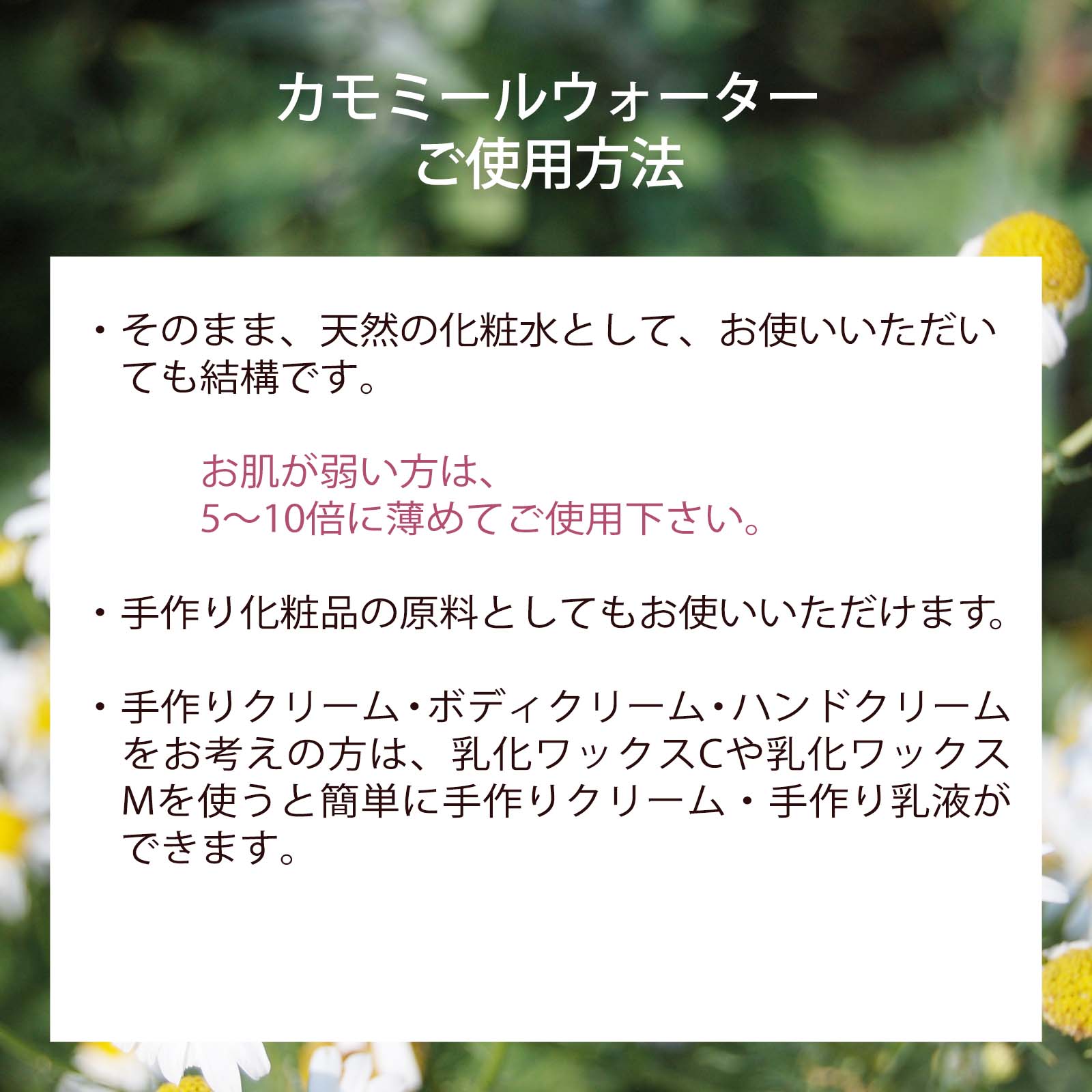 自然化粧品研究所 カモミールウォーター カミツレ水 100mL