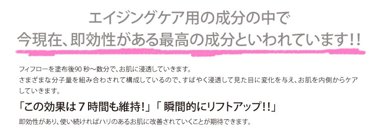 エイジングケア用の成分の中で今現在、即効性がある最高の成分といわれています！！