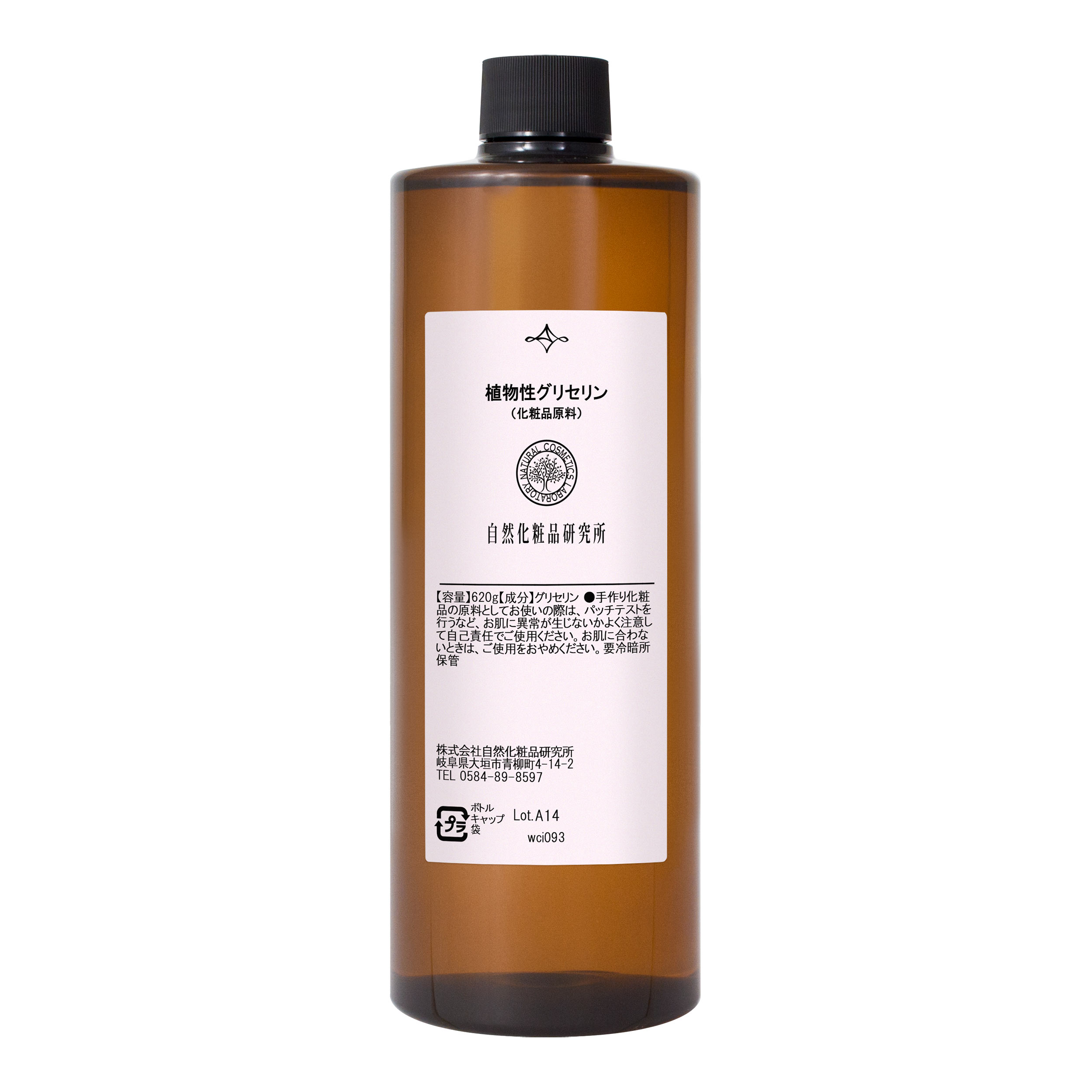 植物性グリセリン 620g 濃グリセリン : guri-3 : 自然化粧品研究所 