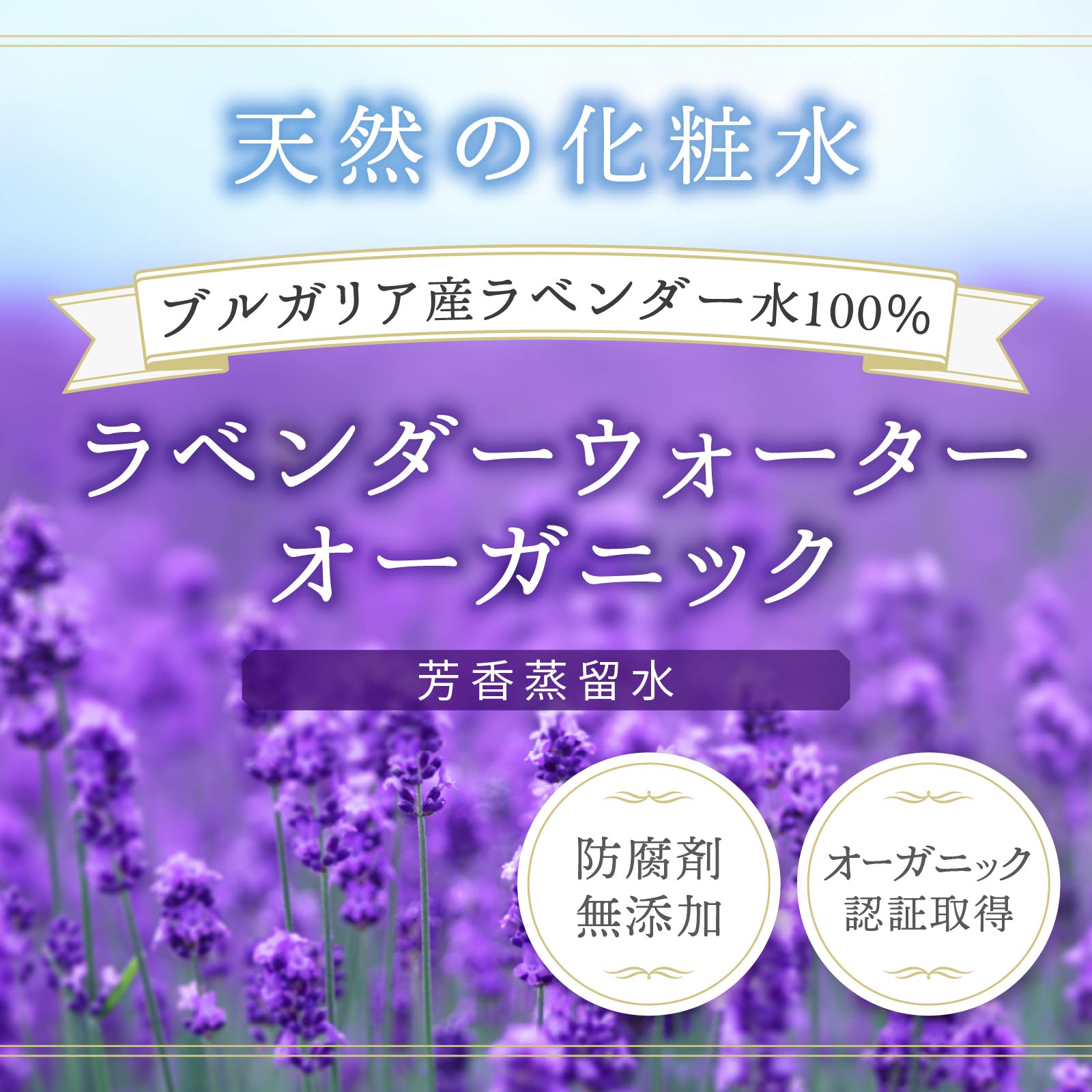 化粧水 ラベンダーウォーター オーガニック 5...の詳細画像1