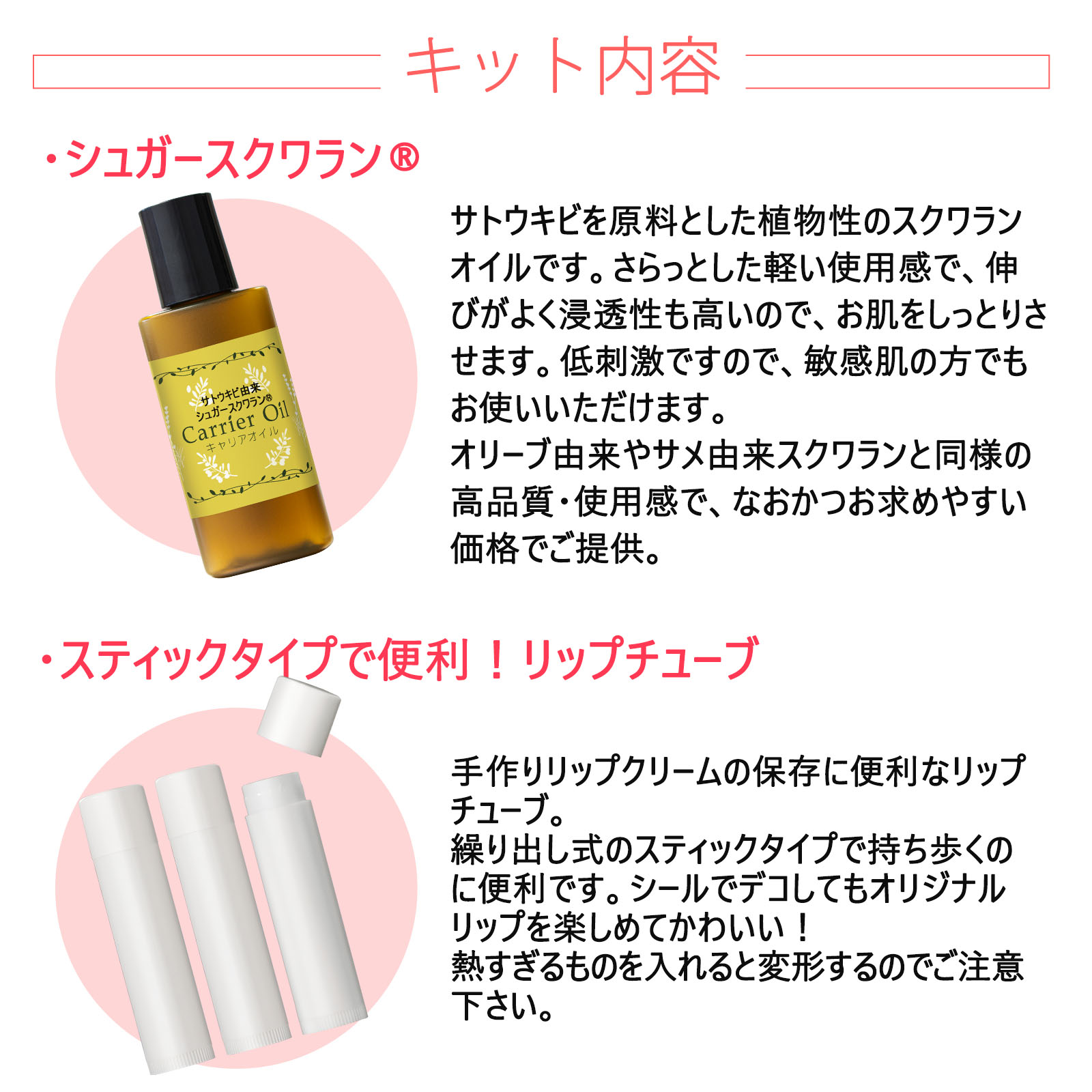 自然化粧品研究所 簡単手作り リップクリームキット （ シュガー