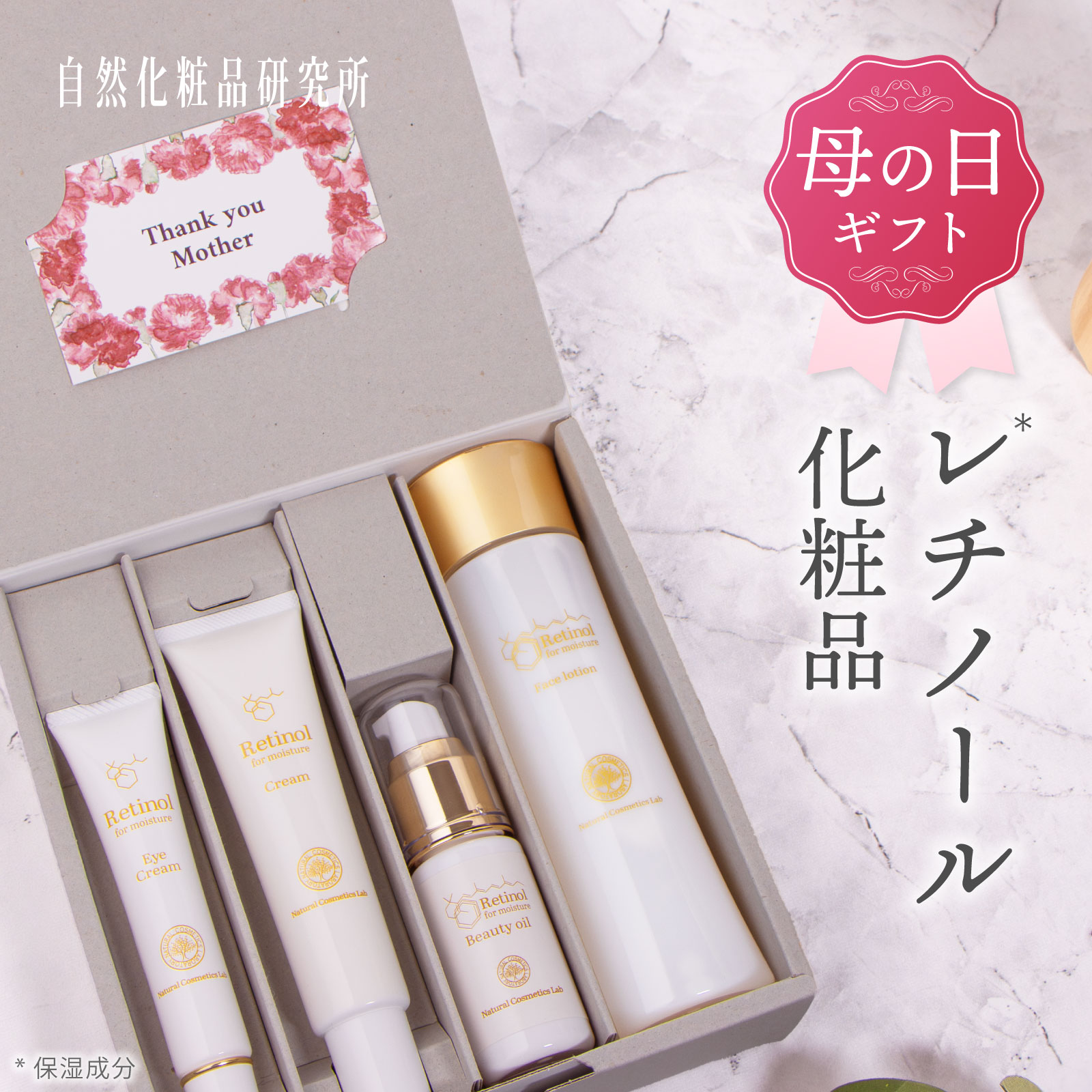 自然化粧品研究所 レチノール化粧品 トライアルセット お試しセット