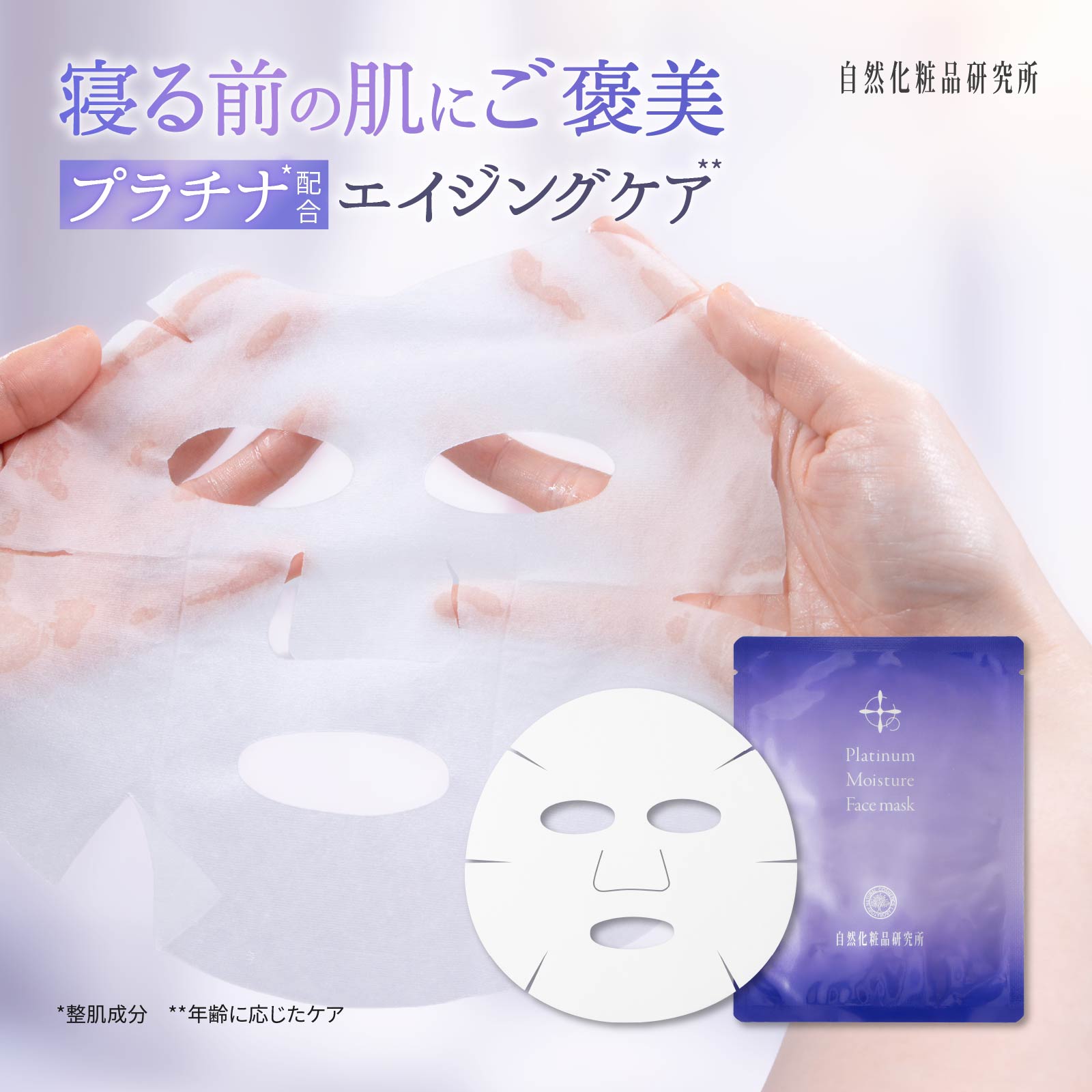 フェイスマスク 1枚 日本製 エイジングケア プラチナモイスチャー パック フェイスパック シートマスク 顔パック 夜 夜用 シートパック ナイトマスク