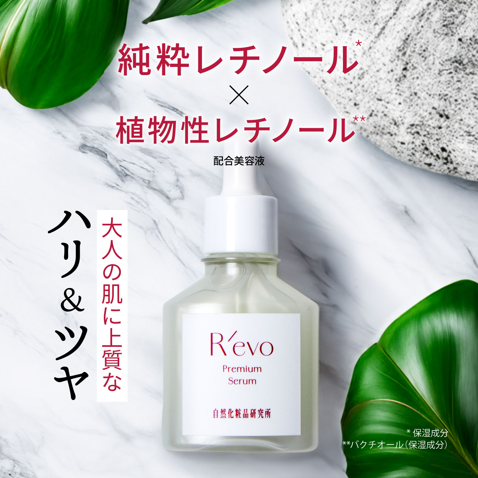 美容液 純粋レチノール アールエボ プレミアムセラム 30mL レチノール バクチオール ナイアシンアミド グリシルグリシン エイジングケア 年齢肌 ナイト美容液