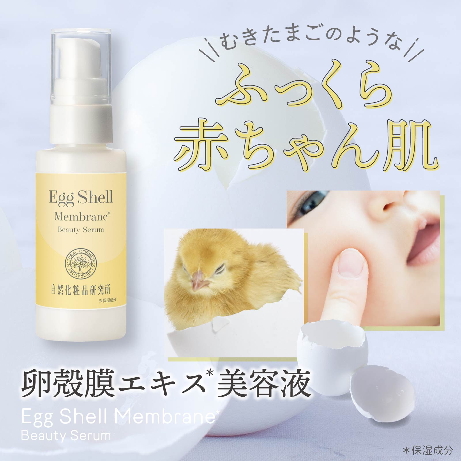 CELNIS セルニス 卵殻膜ブースターセラム 20mL - ブースター・導入液