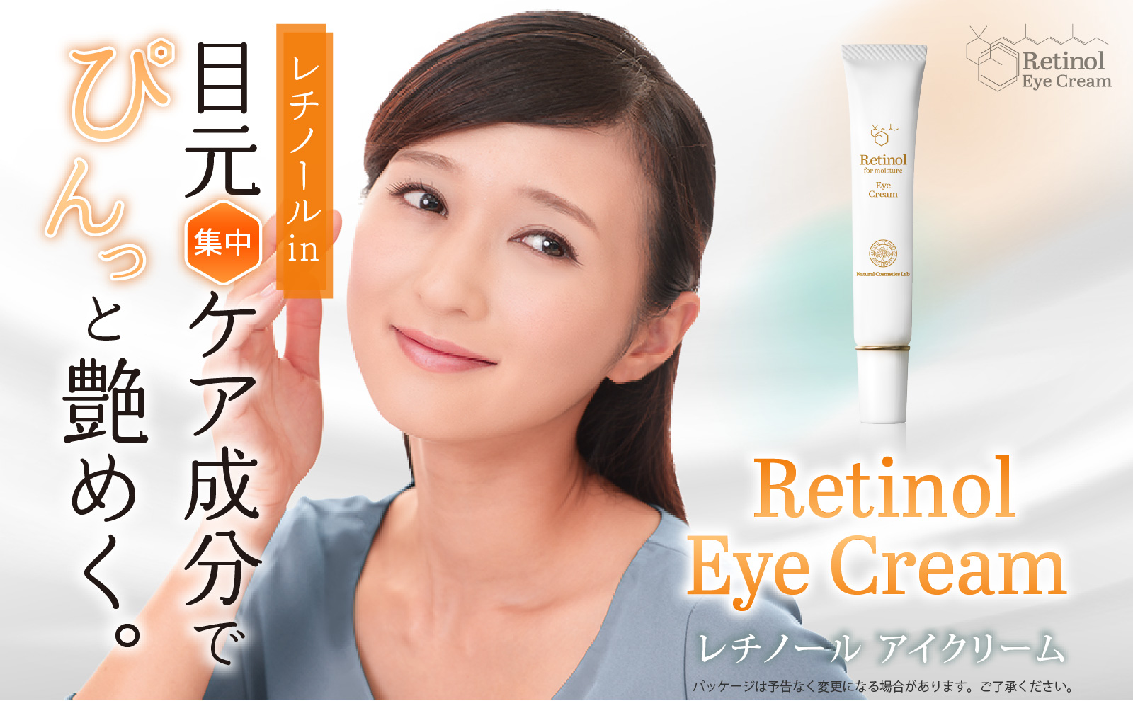 レチノール アイクリーム