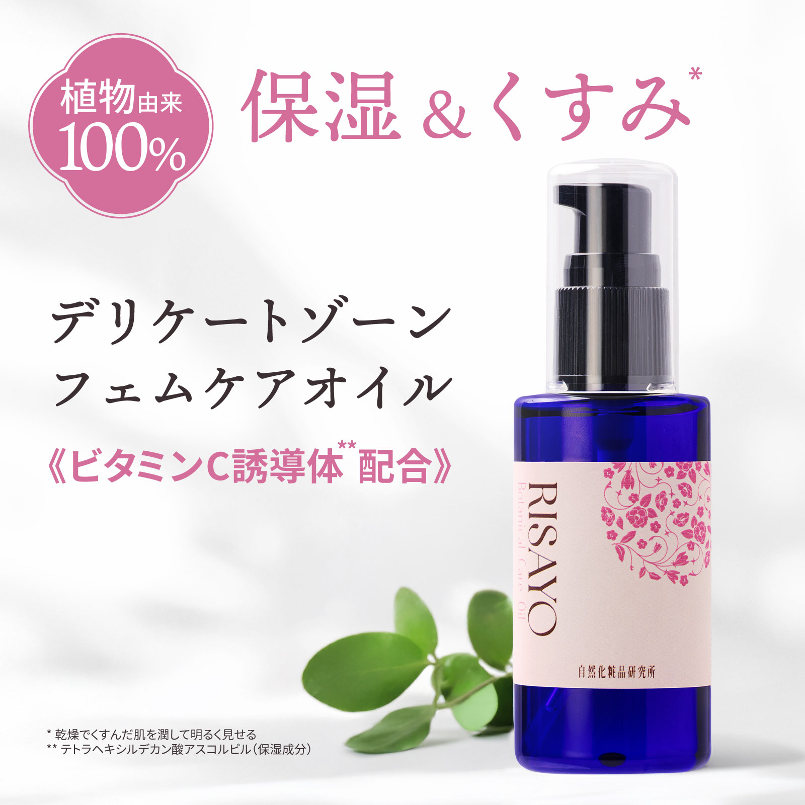 美容オイル フェムケア オイル intimate oil フェムケア美容オイル
