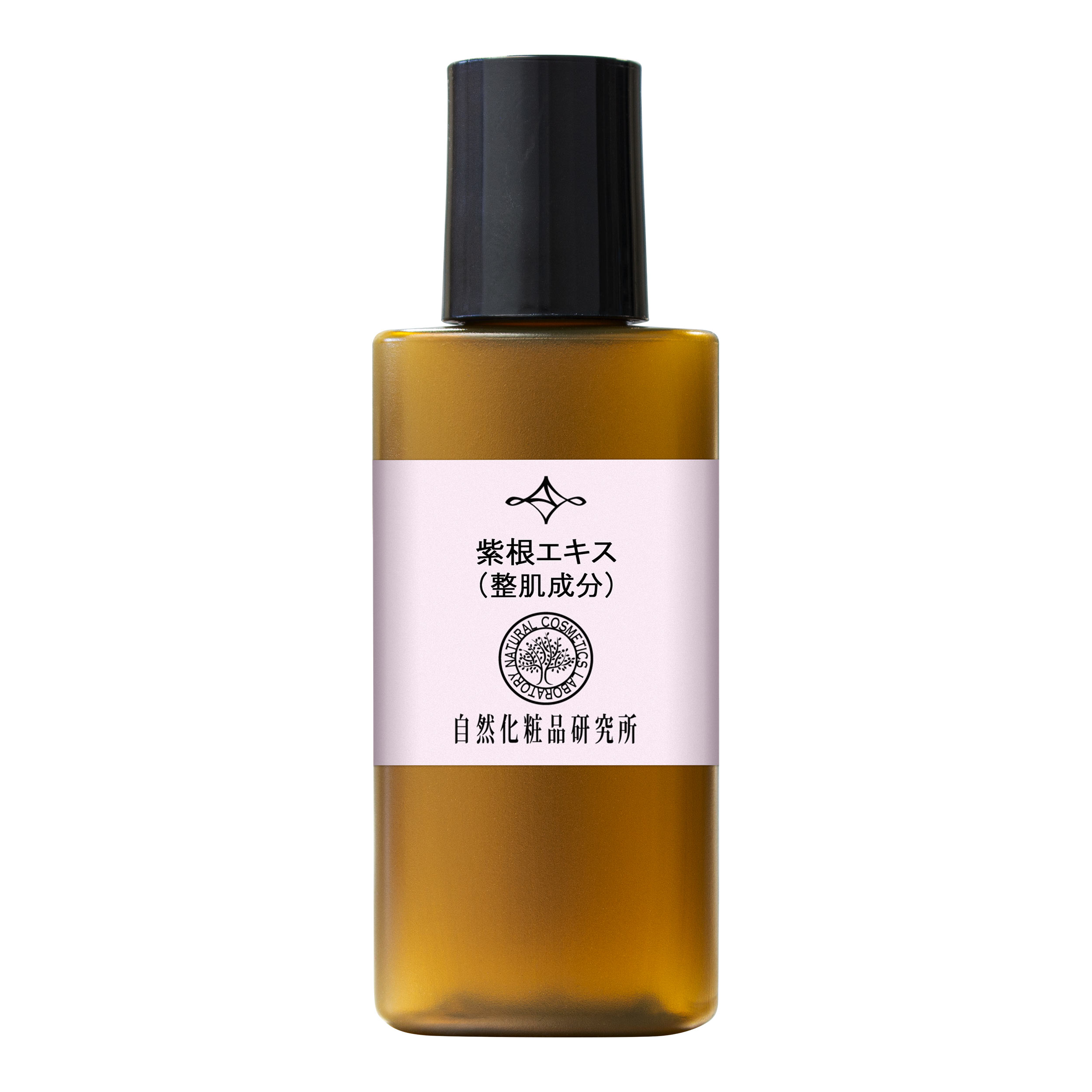 自然化粧品研究所 紫根エキス 原液 20mL 遮光プラボトル 化粧品原料 高