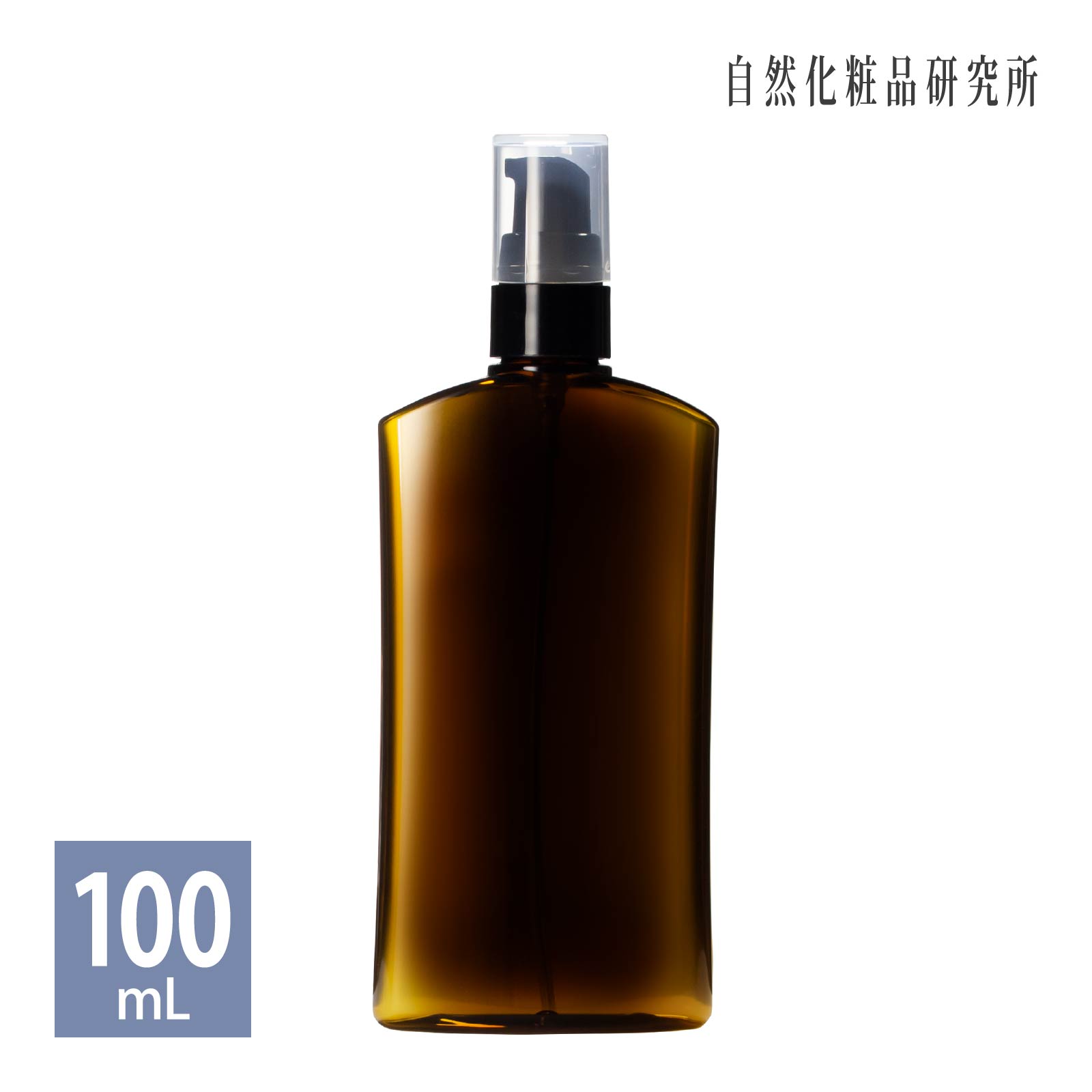 PETボトル オーバルポンプ 茶色 100ml