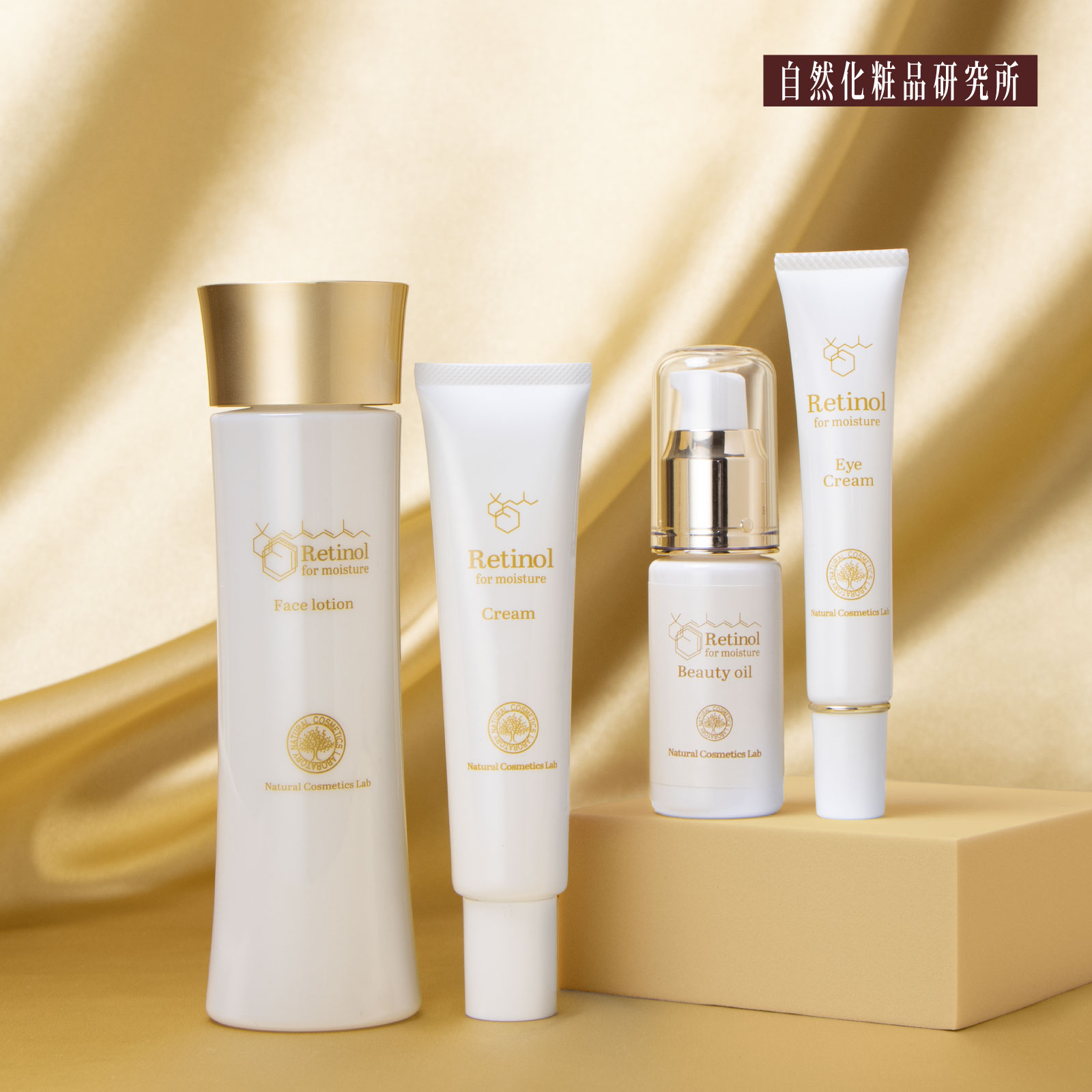 自然化粧品研究所 福袋 レチノール化粧品 高保湿スキンケアセット