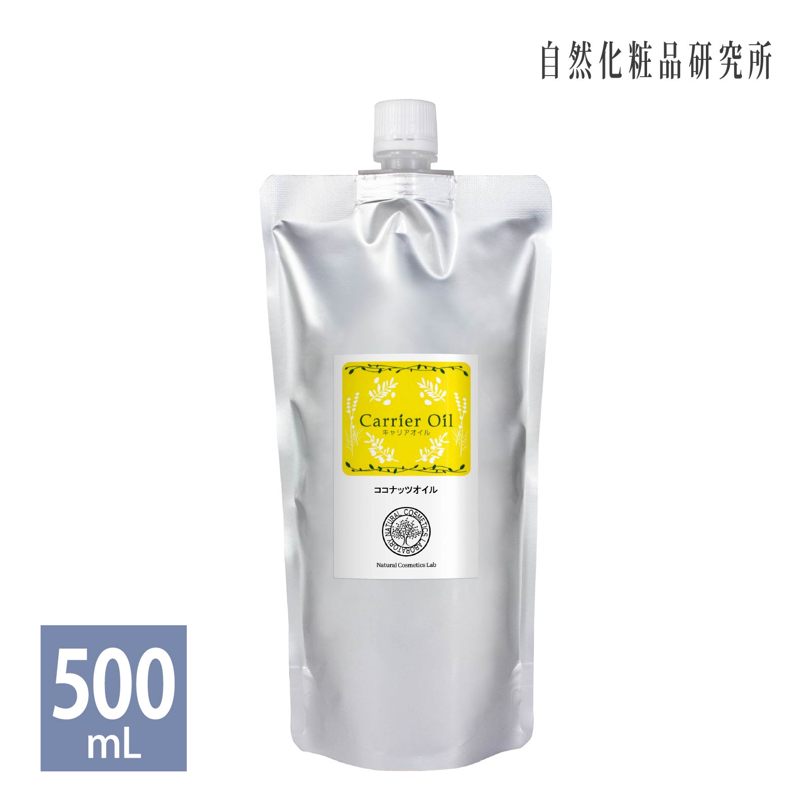 ココナッツオイル 500ml ヤシ油 精製ヤシ油 マッサージオイル 夏の頭皮 ケア 頭皮ケア スキンケア 精製 美容オイル