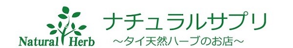 ナチュラルサプリ・タイ天然ハーブ ヘッダー画像