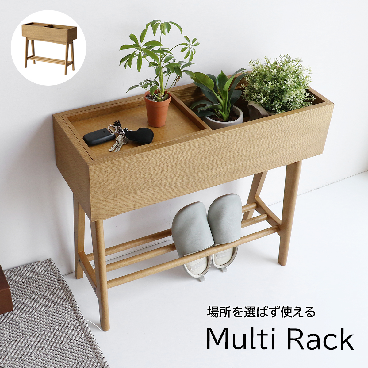 マルチラック 花台 玄関収納 リビング収納 木製 ディスプレイラック