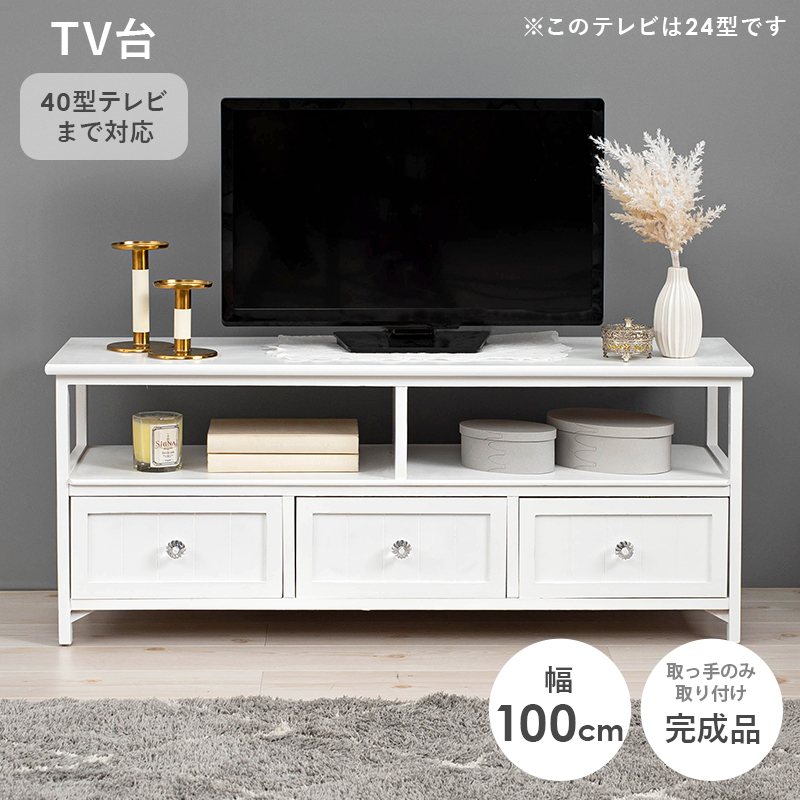 テレビ台 TV台 幅100×奥行34×高さ41cm 幅100cm クリスタル取手 MTV
