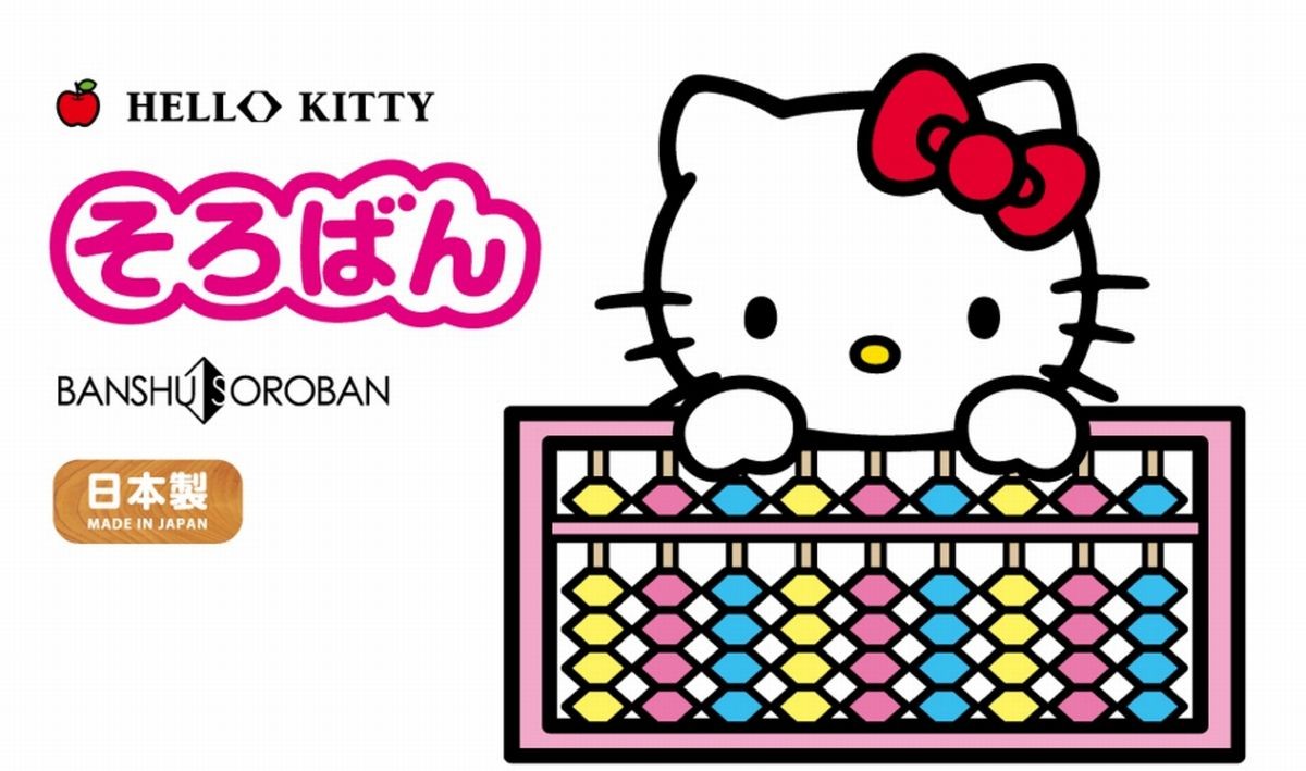 ハロー キティ そろばん 12桁 KTY-24の説明 - 通販 - Yahoo!ショッピング