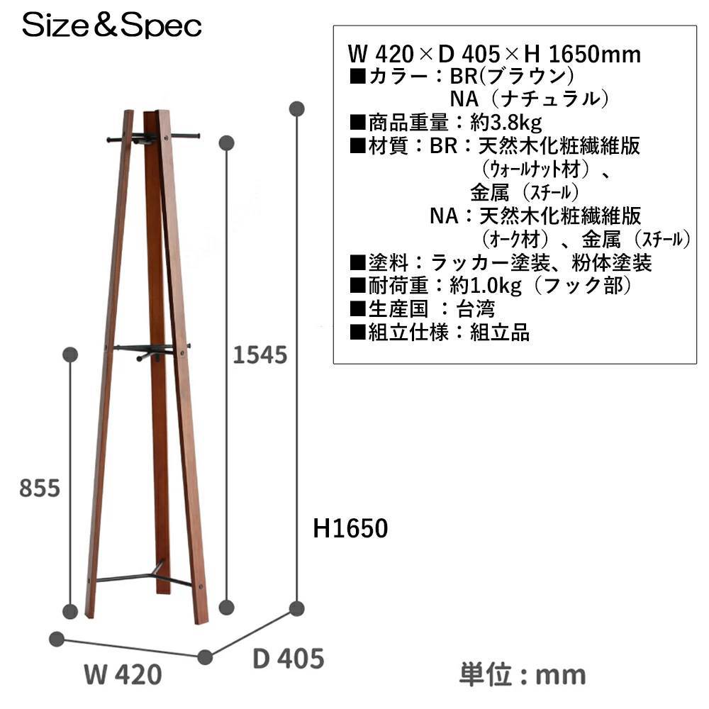 ハンガーラック 木製 幅 42 cm 高さ 165 cm ポールハンガー コート