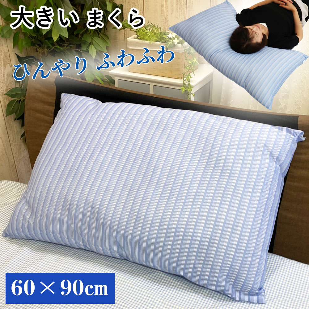 抱き枕 60 × 90 ロングクッション クッション 大きい 枕 まくら マクラ