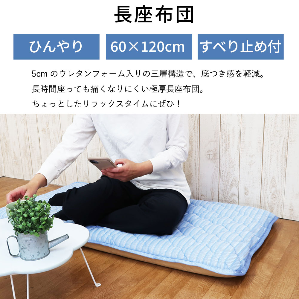 長座布団 60x120ｃｍ お昼寝マット ごろ寝マット ロングクッション