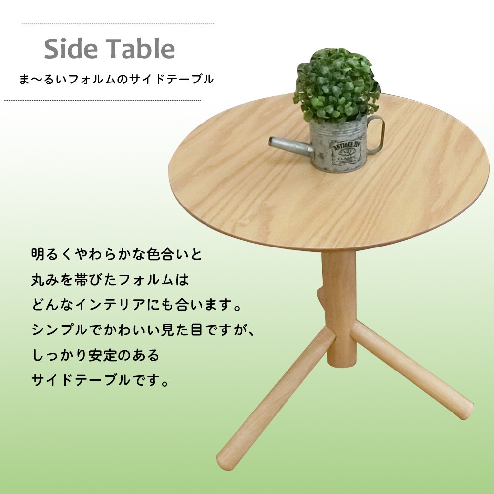 サイドテーブル ソファーサイドテーブル 北欧 丸 丸型 幅 45 高さ 51.5