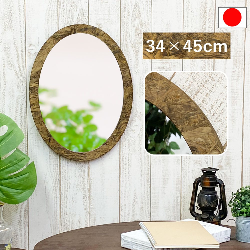 鏡 壁掛け 楕円形 34 × 45 オーバルミラー 日本製 ウォールミラー