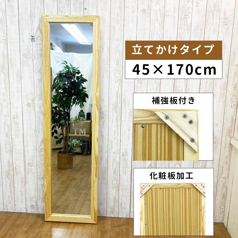 訳あり 鏡 姿見 全身鏡 立て掛け 姿見鏡 大型 ミラー かがみ 幅 45 高さ 170 cm : outlet-3017-na : ナチュラルハウス  ヤフー店 - 通販 - Yahoo!ショッピング