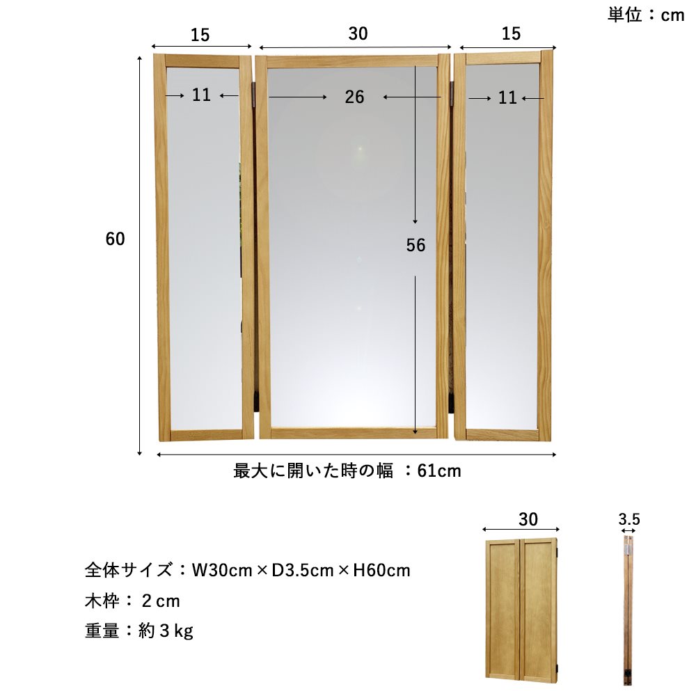  三面鏡 