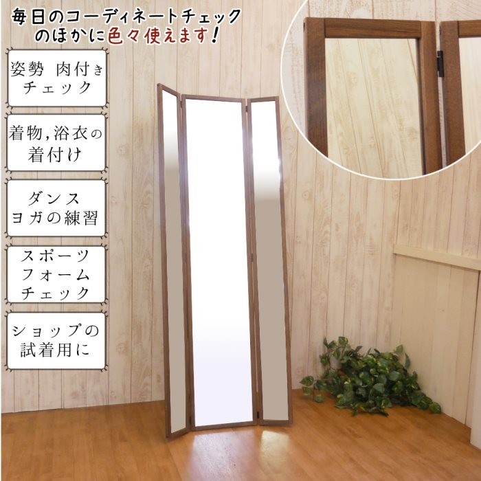 三面鏡 姿見 鏡 全身鏡 スタンドミラー 三面 タイプ 日本製 幅 三面鏡 姿見 鏡 全身鏡 スタンドミラー 三面 タイプ 日本製 幅