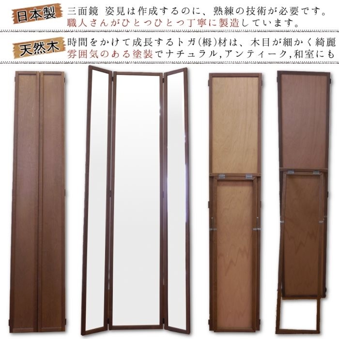  三面鏡 日本製 姿見鏡 全身鏡 折りたたみ可能 