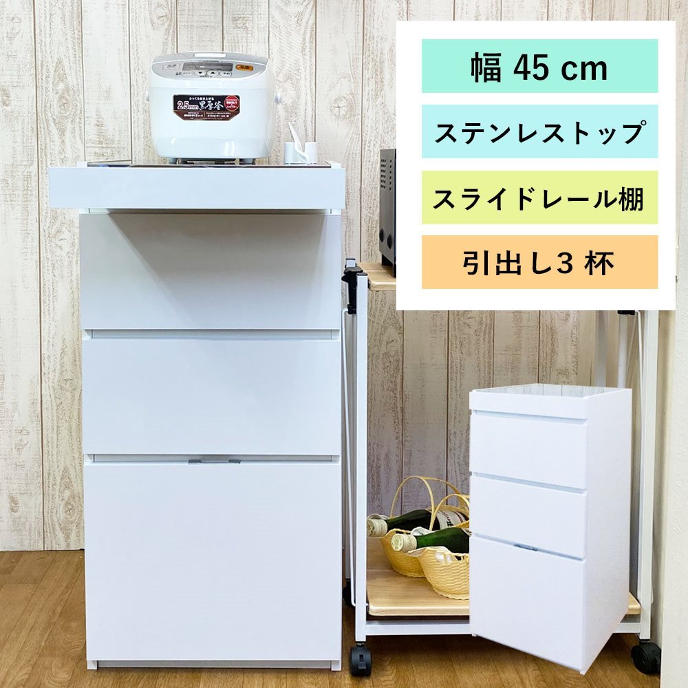 キッチンカウンター ステンレス天板 45 レンジ 台 日本製 隙間 ラック
