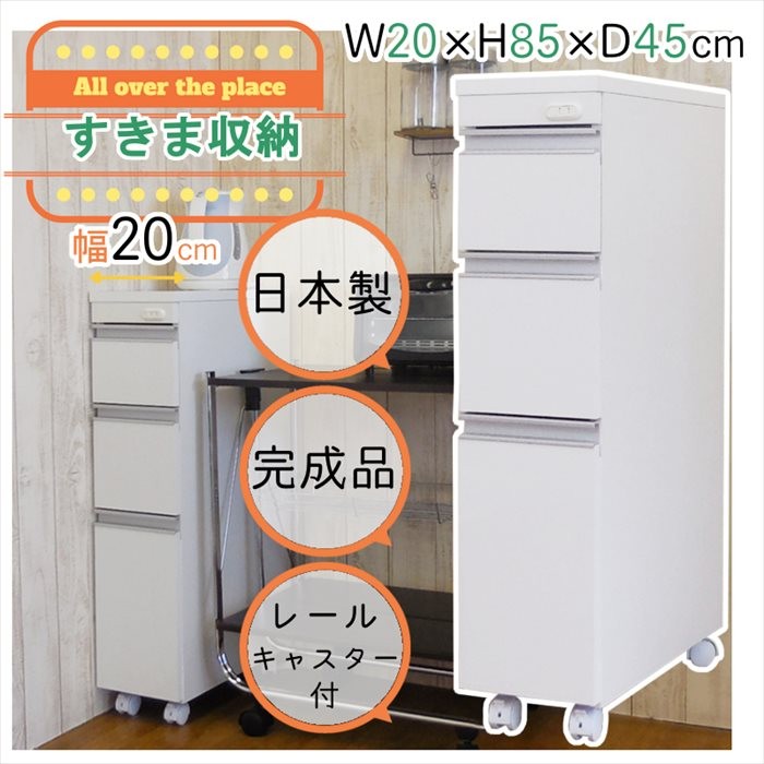 隙間 ワゴン キャスター 付き 日本製 木製 幅 20 奥行 45 高さ 85 cm