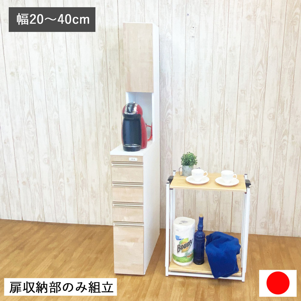 すき間収納庫 上台付き キッチンワゴン 隙間ラック 扉付き 可動棚