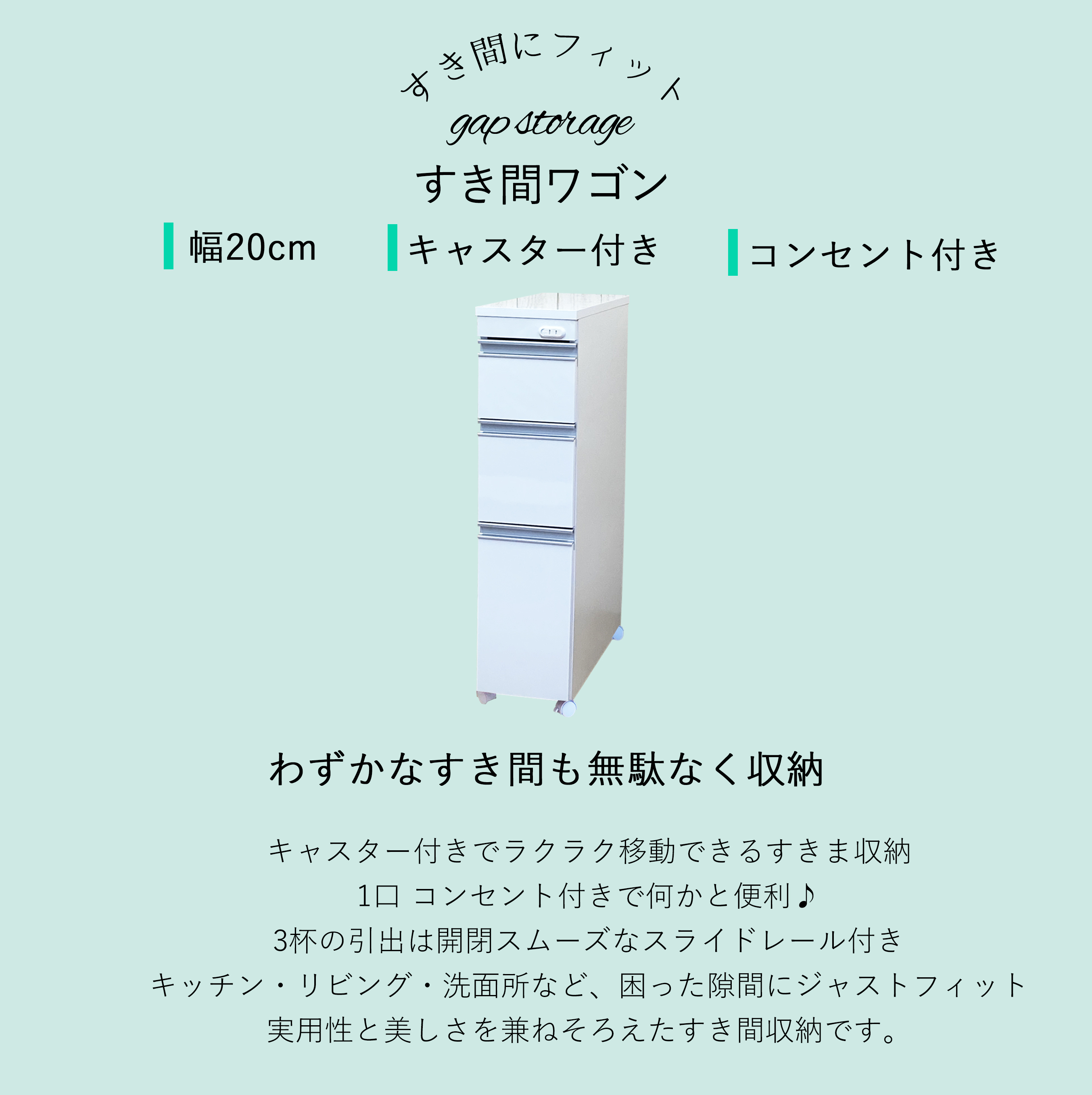 棚　白　幅20 奥行55 高さ85　スリム　キッチン　洗面所　すきま naturalhousee_sukimawagon-w20-d55