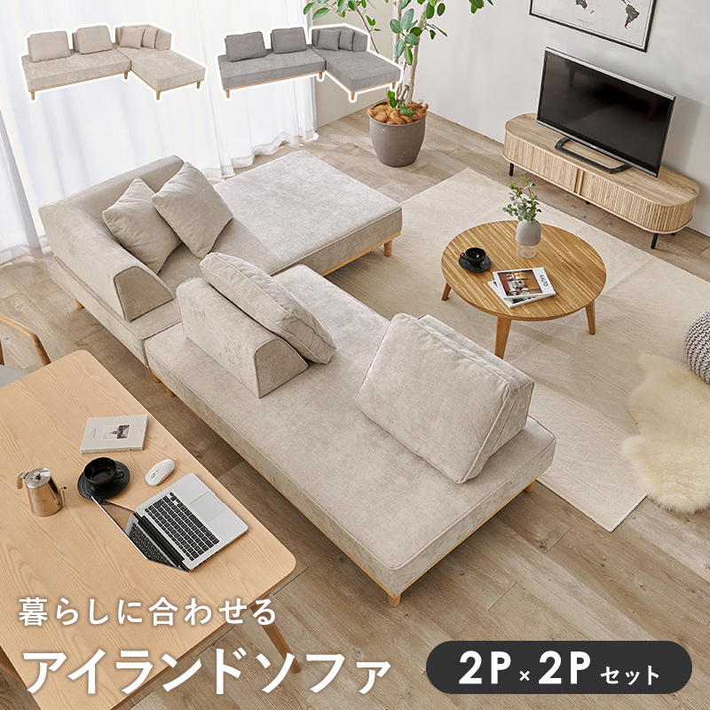 アイランドソファ ユニオンS-22-4S : ナチュラルハウス ヤフー店