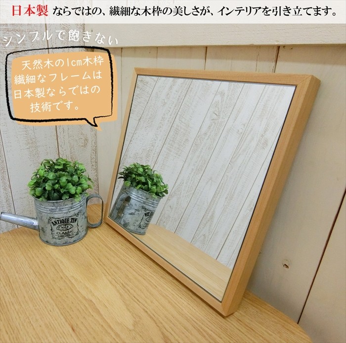 壁掛け ミラー 鏡 かがみ 壁掛 ウォールミラー おしゃれ 軽い 幅 25 高さ 25 日本製 正方形 鏡 木製 天然木  :W-2525:ナチュラルハウス ヤフー店 通販 