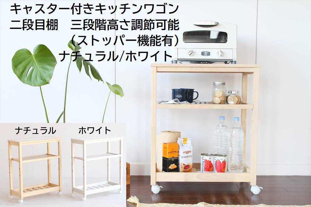 ★送料無料★ キッチンワゴン 可動棚 キャスター 高さ調整 ホワイト 他カラー有 gc-p_00.jpg