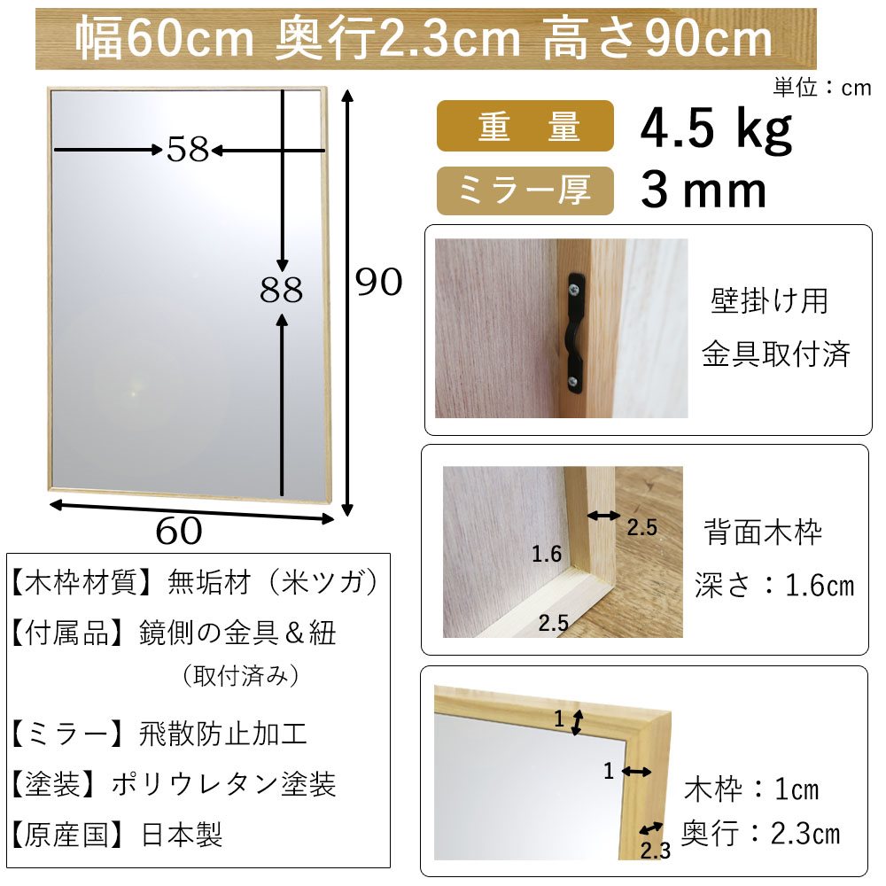 鏡 壁掛け 幅 60cm 高さ 90cm 飛散防止加工 日本製 縦横兼用 スリム