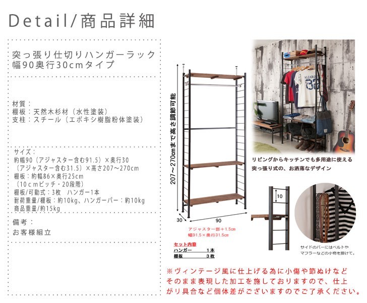 RADI ラディ 突っ張り仕切りハンガーラック 幅90奥行30cmタイプ