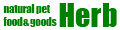 ナチュラルペットフード Herb