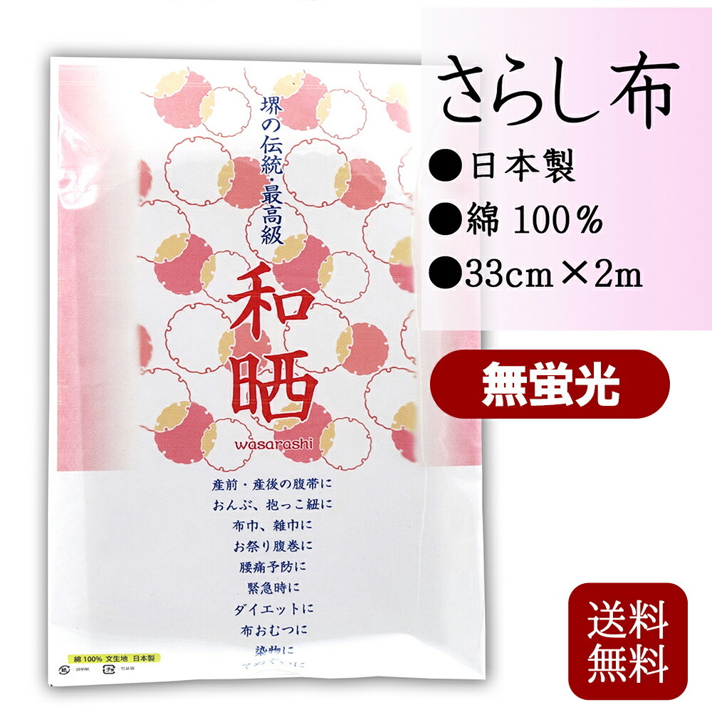 晒しさらし 木綿 2m 日本製 マスク生地 ふきん洗える 花粉 対策 白無地 手作りマスク 文生地（無蛍光） 送料無料  :kofun8-mu:ナチュラルプラス - 通販 - Yahoo!ショッピング