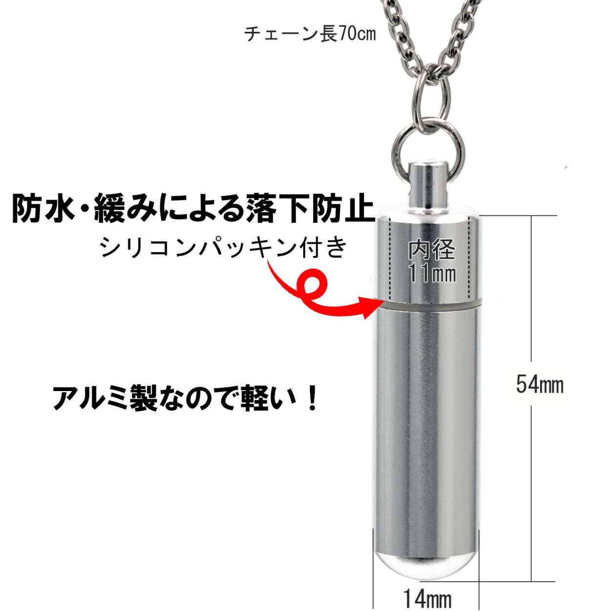 ネックレス 携帯 薬 防水 ピルケース アルミ 3mm 70cm ステンレス