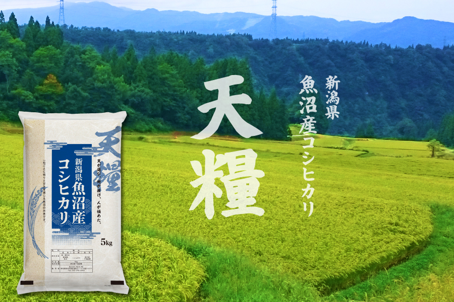 新潟県魚沼産コシヒカリ