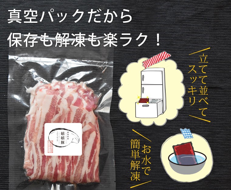 真空パックだから保存も解凍も楽ラク！