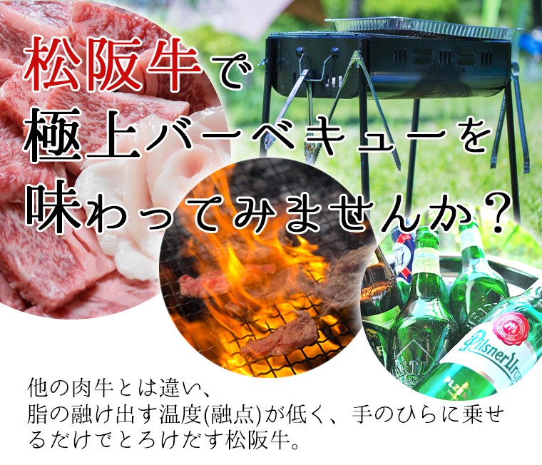 松阪牛で極上バーベキュー