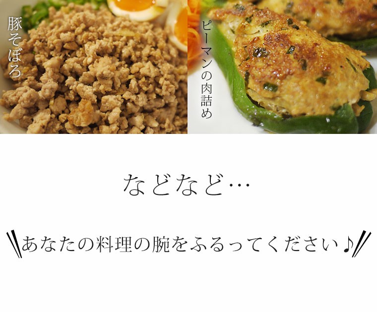 さまざまな料理に使えるひき肉