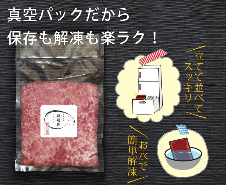 真空パックだから保存も解凍も楽ラク！