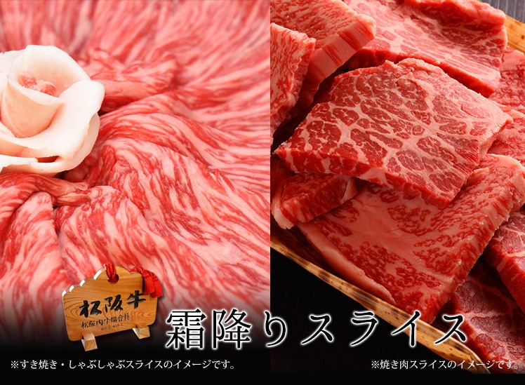 霜降りスライス