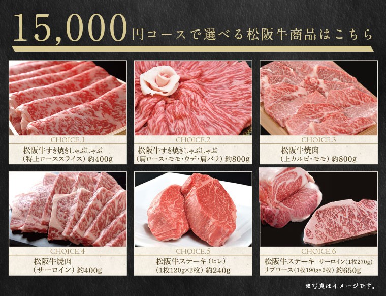 御歳暮 お歳暮 牛肉 カタログ ギフト 松阪牛 A5A4 15,000円 (内祝 出産