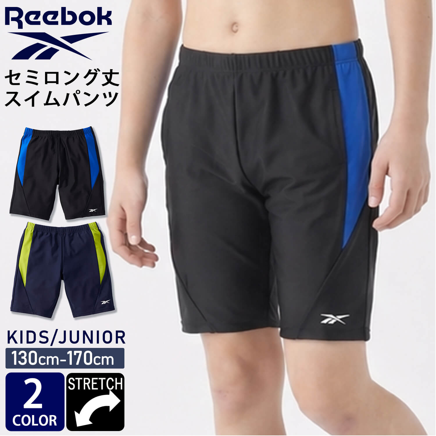 Reebok スイムパンツ キッズ ジュニア セミロング丈 スクール水着 男子 水泳 プール