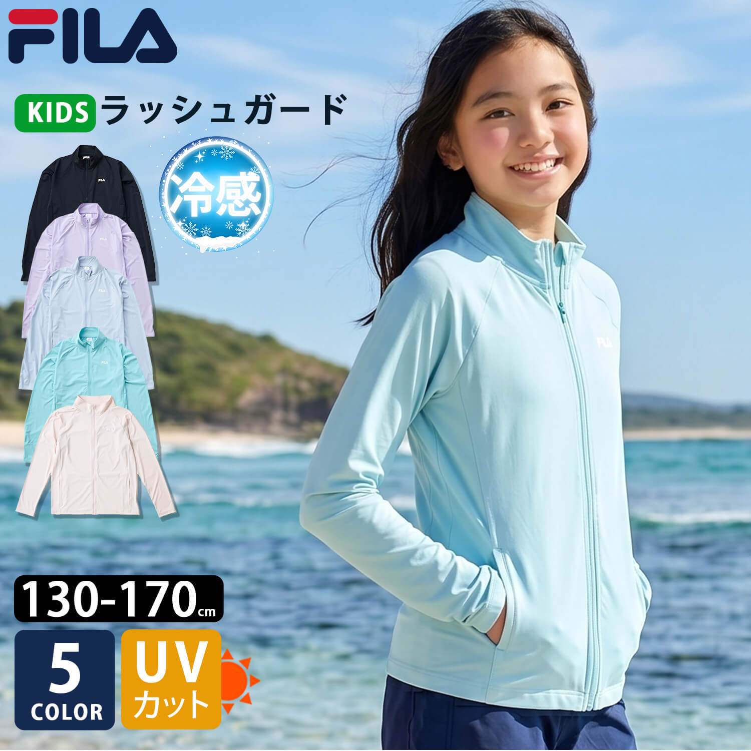 FILA（フィラ） 特価 ラッシュガード キッズ 長袖 フードなし 接触冷感